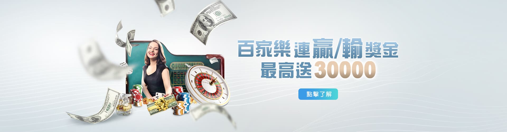 Q8娛樂城百家樂優惠連贏送